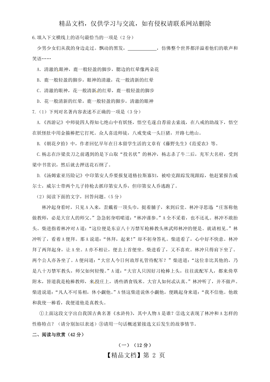 江苏省无锡市新吴区届中考语文二模试题(含答案).doc_第2页