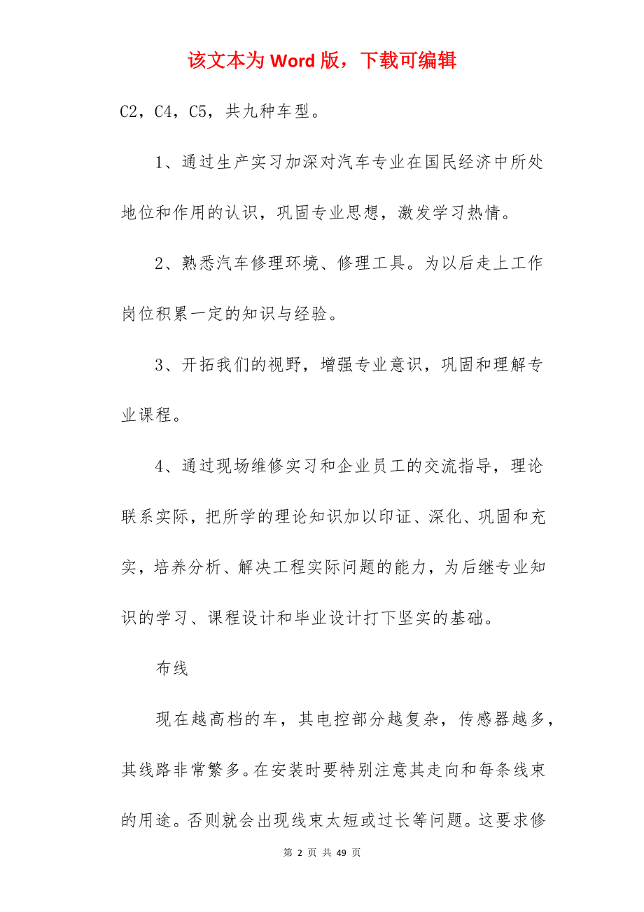 汽车个人实习总结.docx_第2页