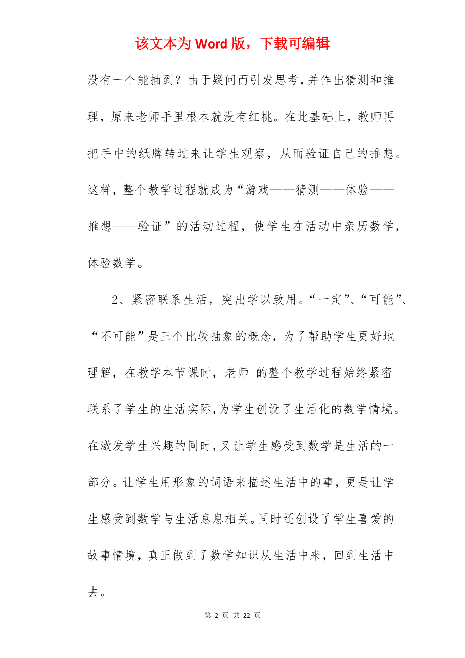 小学数学示范课评课稿总结.docx_第2页