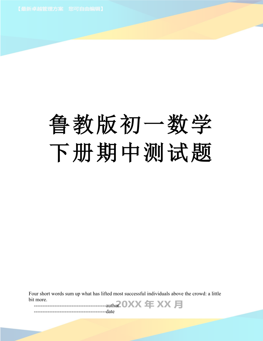 鲁教版初一数学下册期中测试题.doc_第1页