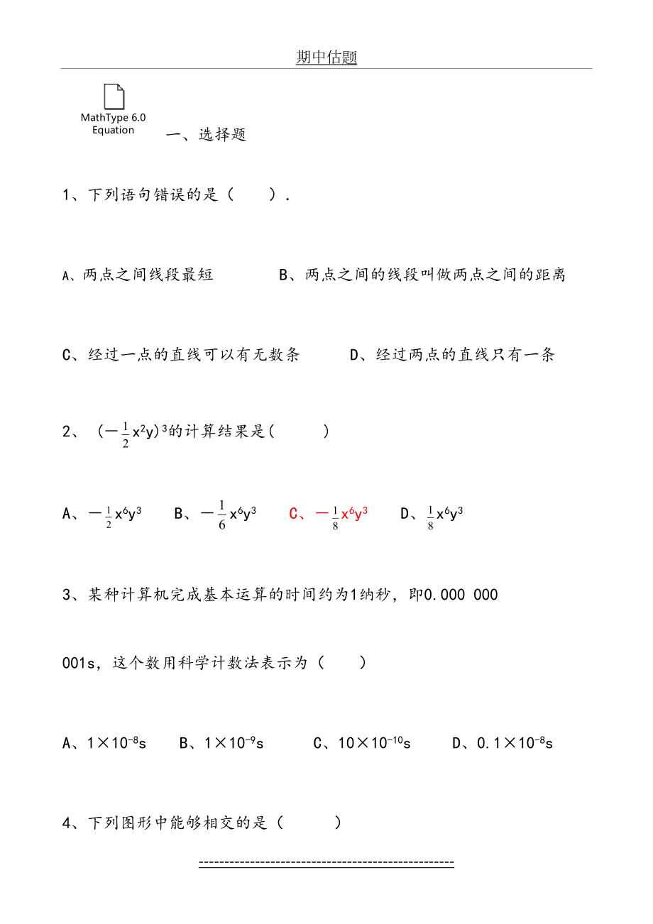 鲁教版初一数学下册期中测试题.doc_第2页