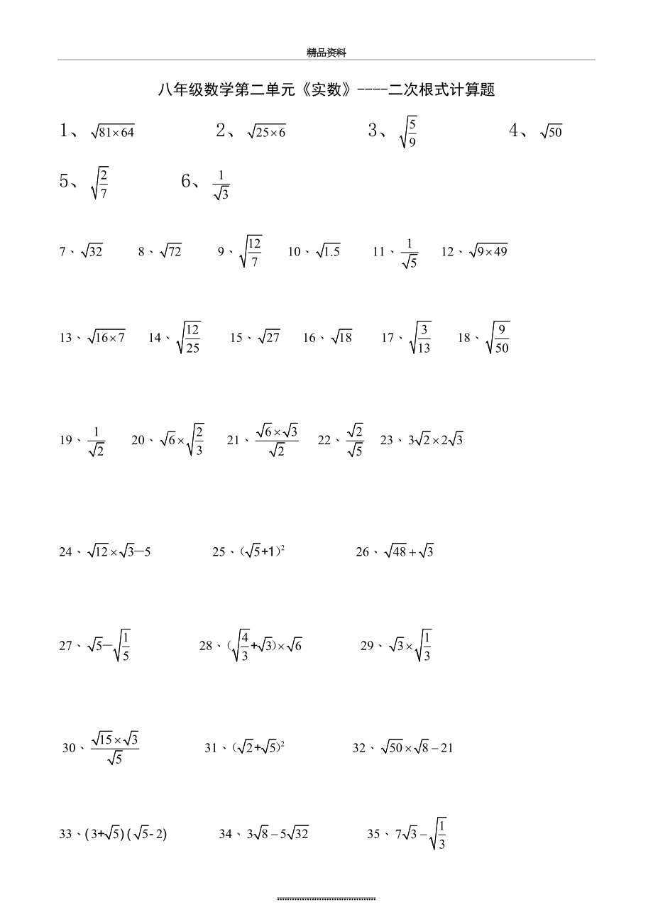 最新-二次根式计算题.docx_第2页