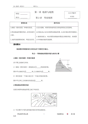 第一章地球与地图 第2讲 等高线图 自主学练案（附答案）--人教版新教材 高三地理 一轮复习.docx