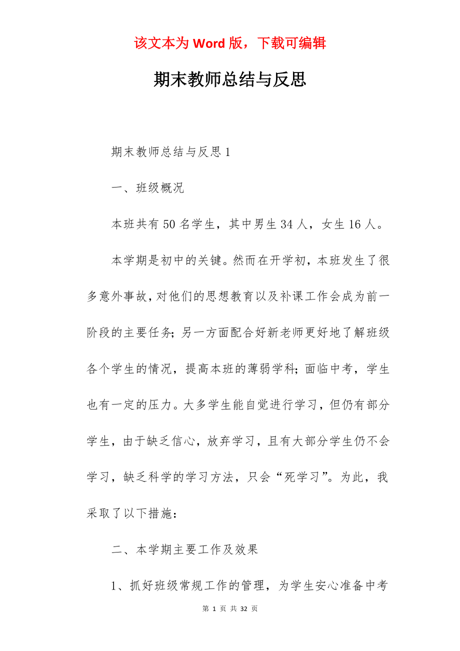 期末教师总结与反思.docx_第1页