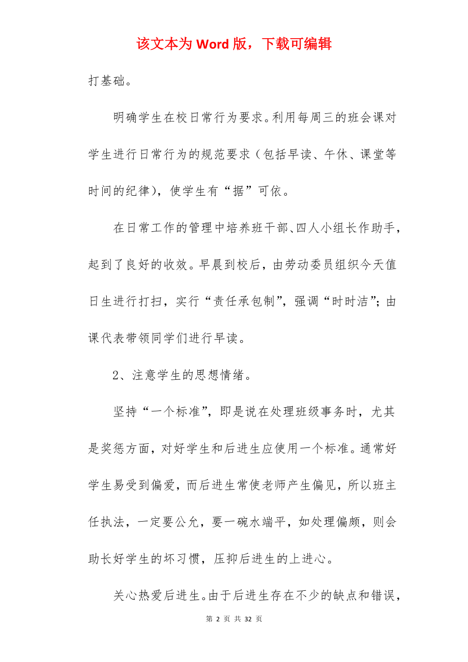 期末教师总结与反思.docx_第2页