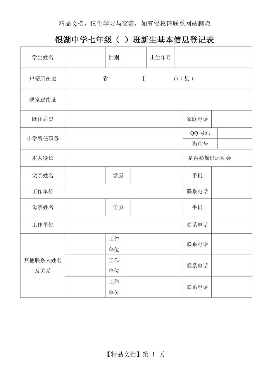 新生基本信息登记表.doc_第1页