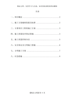 机械铲除杂草施工方案.doc