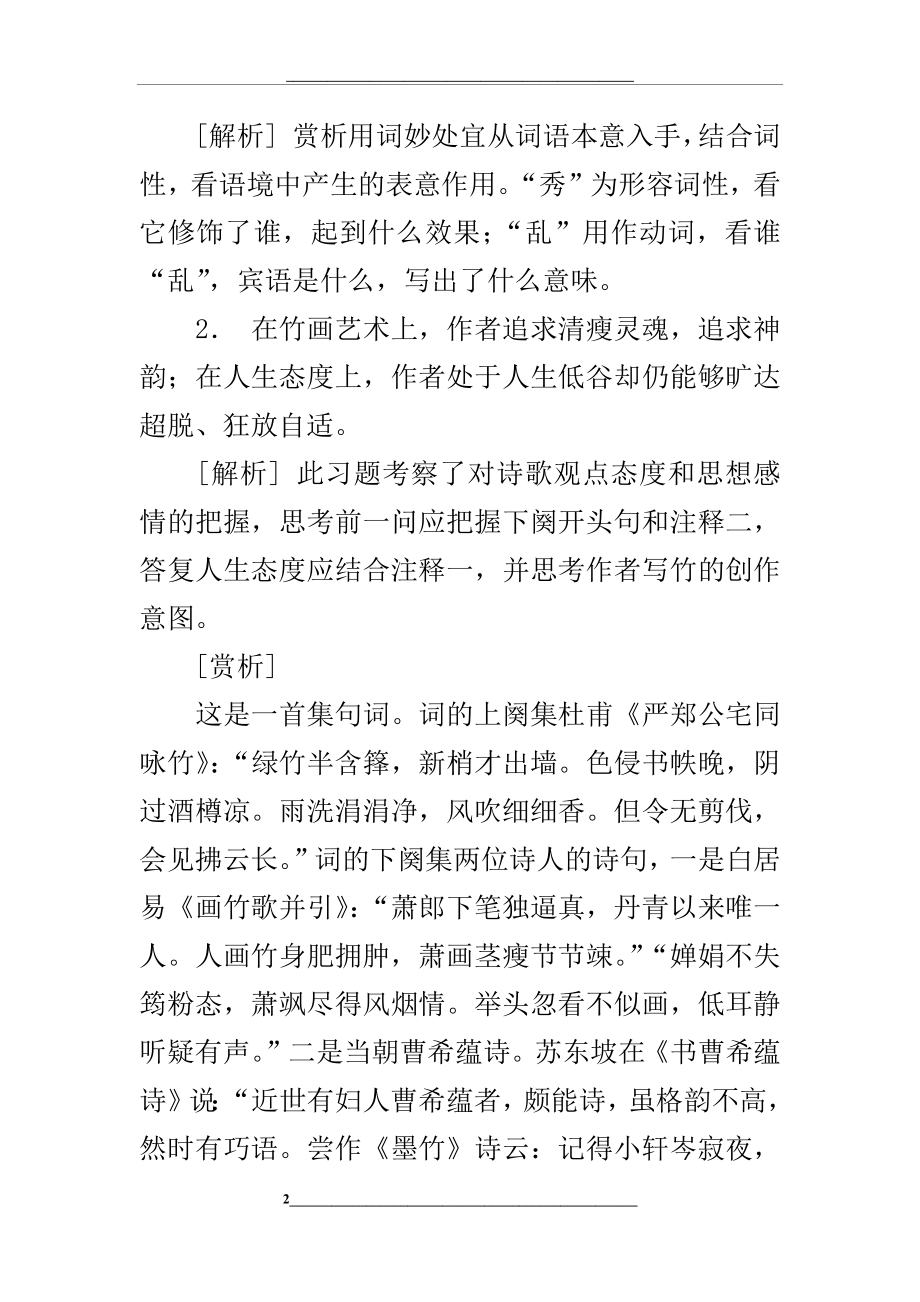 苏轼《定风波》阅读答案及赏析.docx_第2页