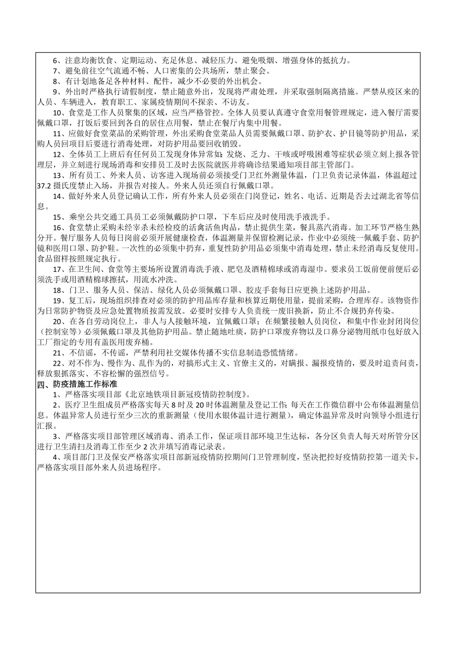 疫情防控工作安全教育培训.docx_第2页