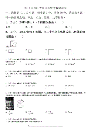 浙江省舟山市中考数学试卷及答案.doc