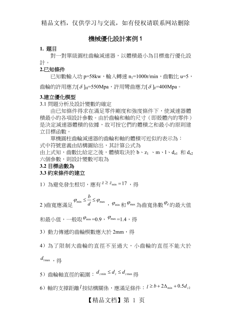 机械优化设计案例..doc_第1页