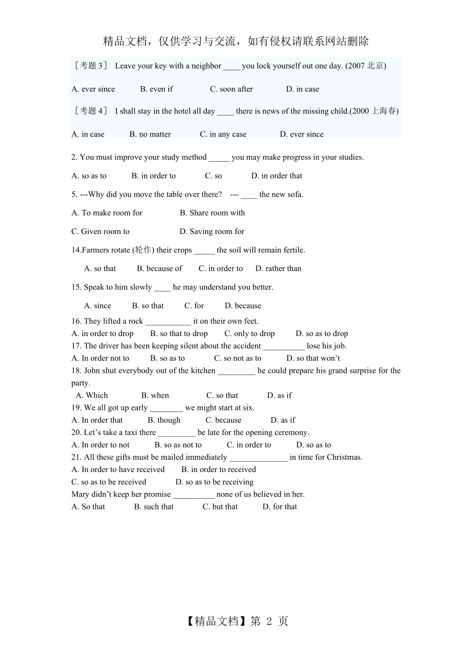 目的状语从句的用法及练习.doc_第2页