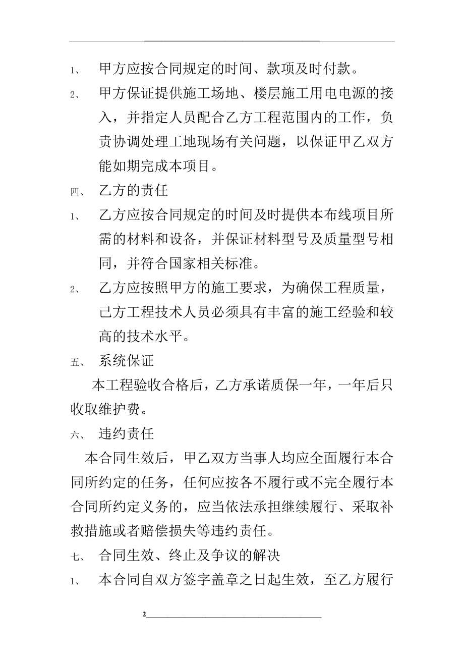 简单电路安装合同.doc_第2页