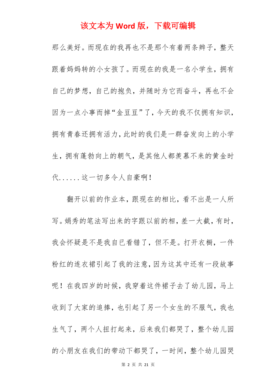 成长的变化作文.docx_第2页