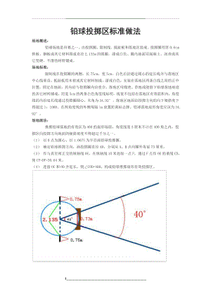 铅球投掷区标准做法.docx