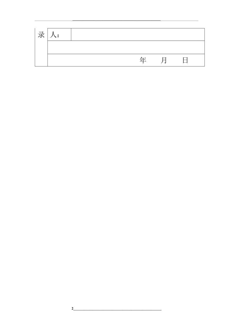 锅炉设备检查维修保养记录台账.doc_第2页