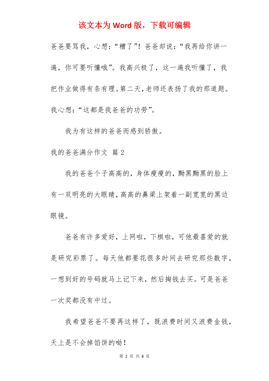 我的爸爸满分作文.docx_第2页