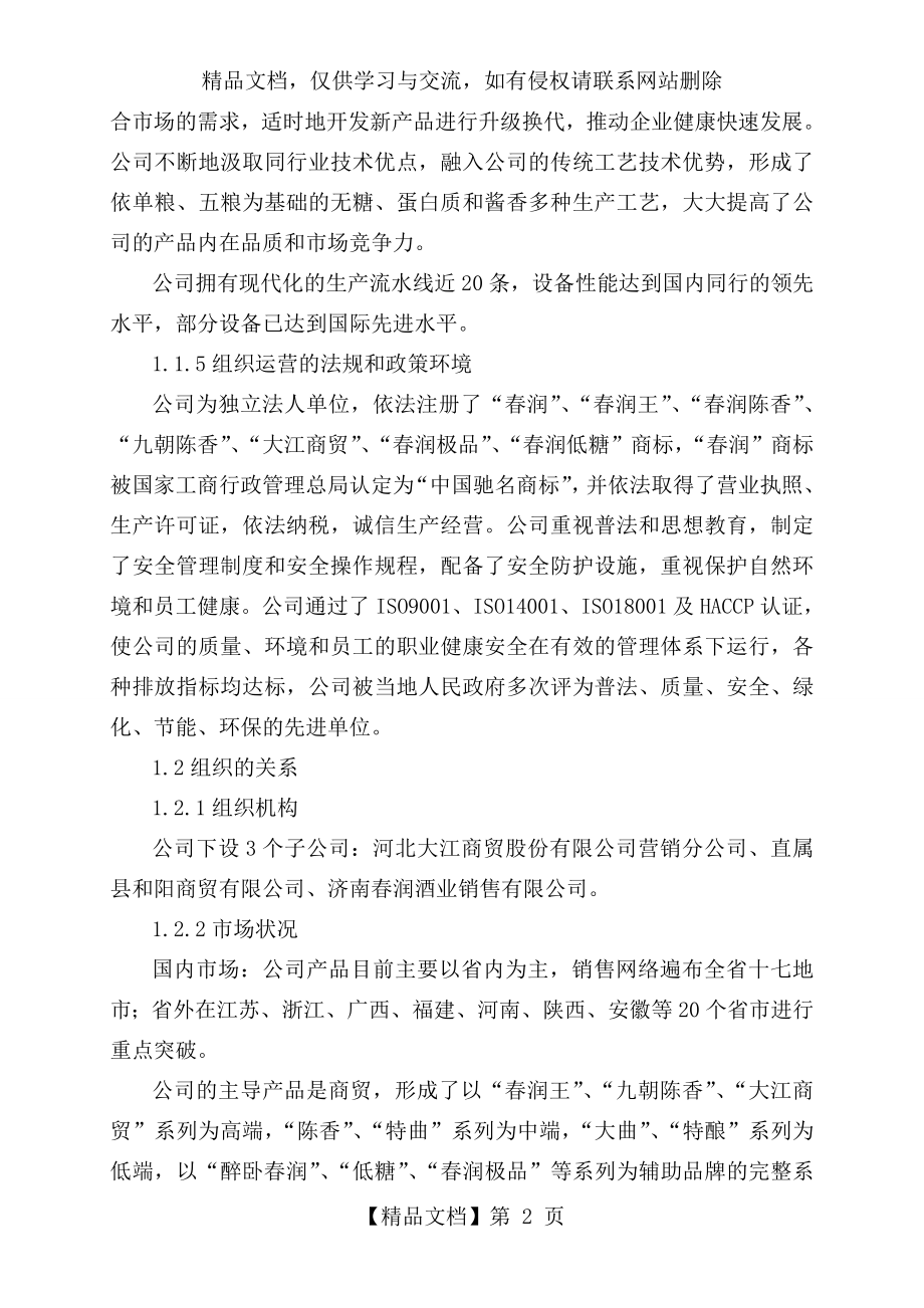 某某公司省长市长质量奖申报自述材料.doc_第2页