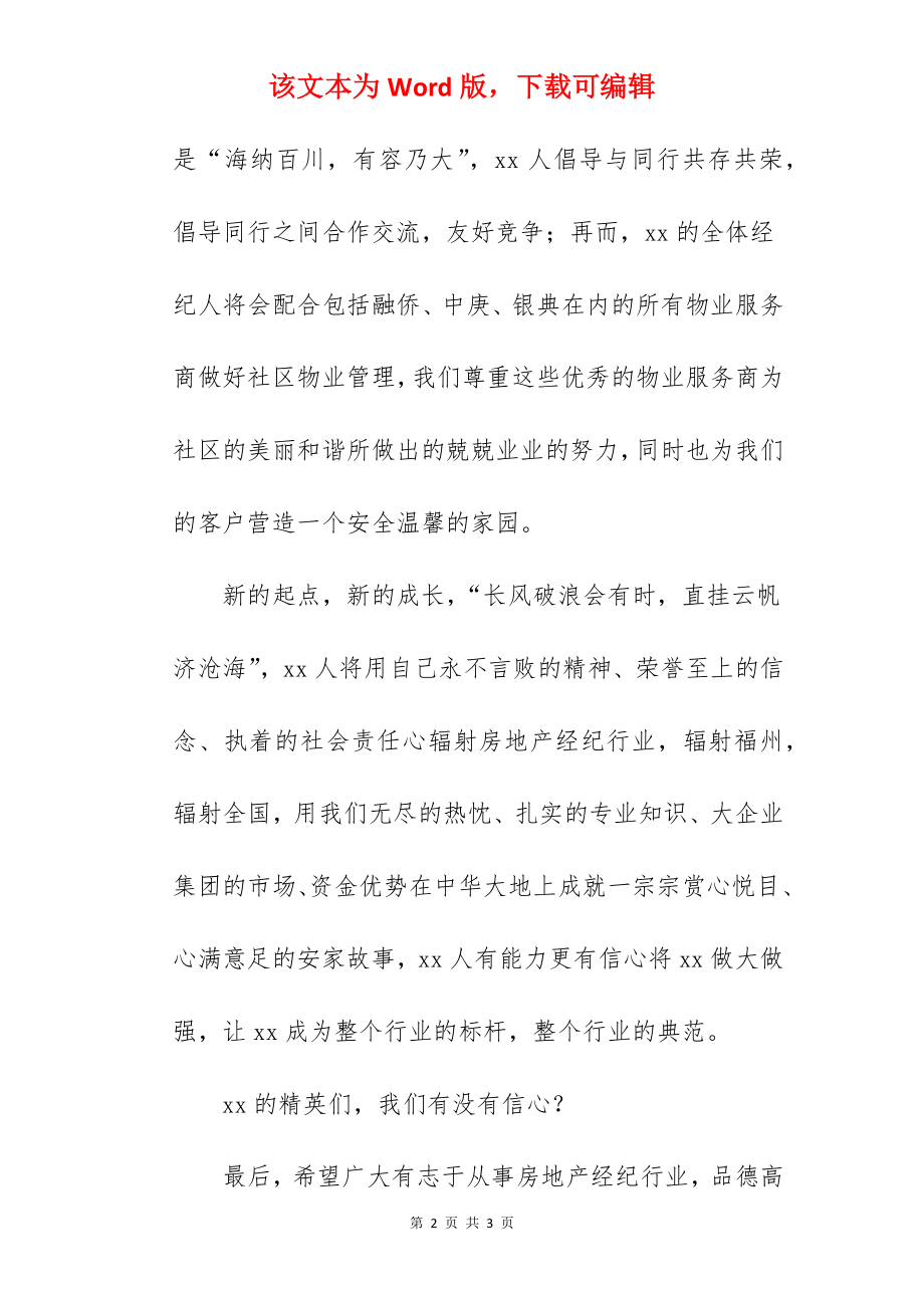 开业员工发言稿.docx_第2页