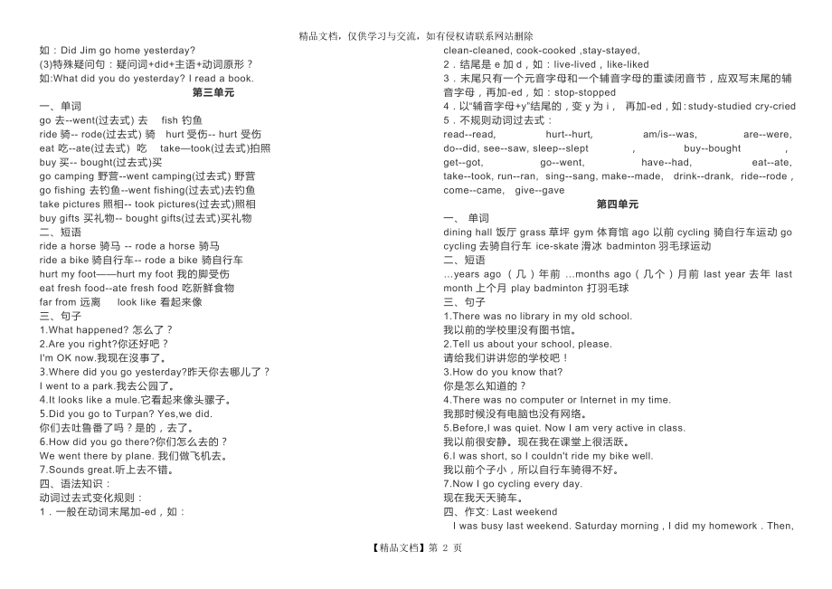 最新人教版PEP六年级英语下册知识点整理.doc_第2页