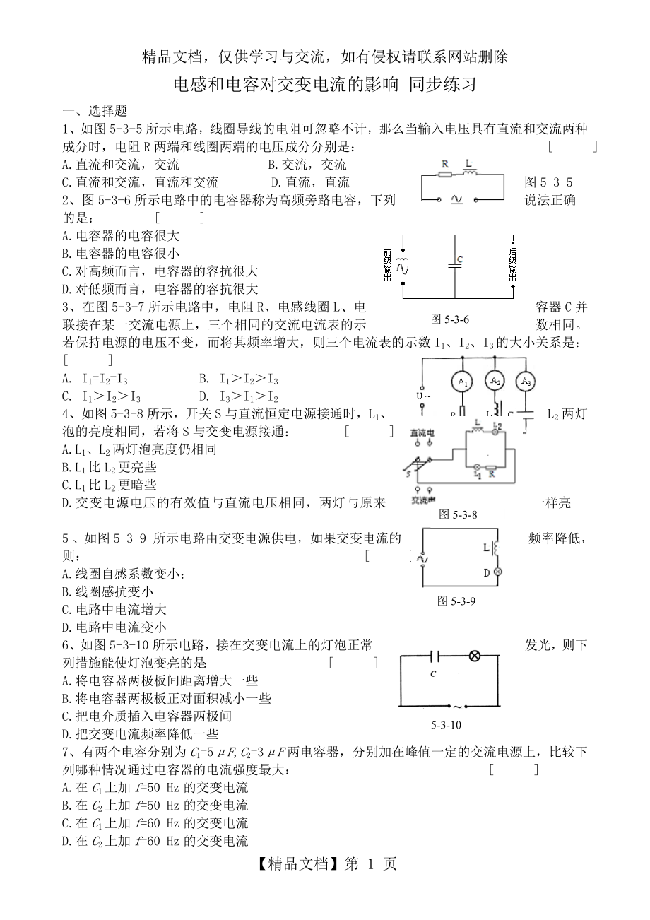 电感和电容对交变电流的影响-同步练习-(4).doc_第1页