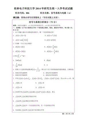 2014年桂林电子科技大学考研专业课试题806信号系统与电路(A).doc