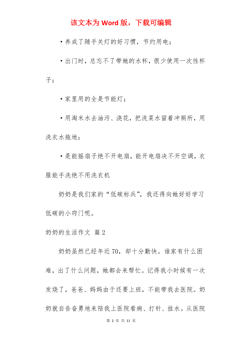 奶奶的生活作文.docx_第2页