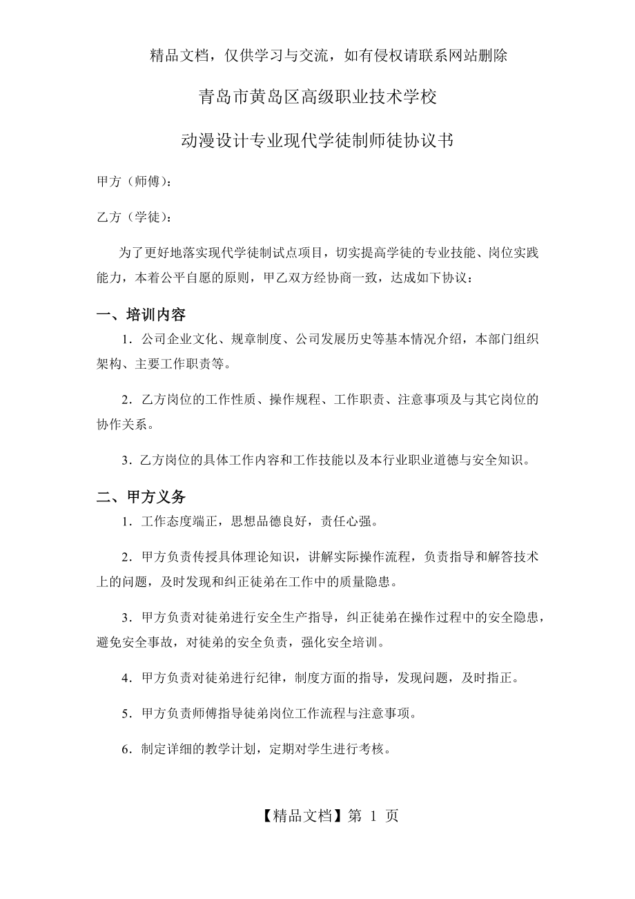 现代学徒制拜师协议.docx_第1页