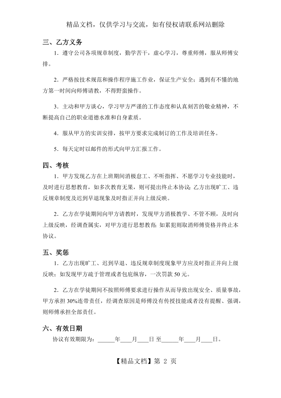 现代学徒制拜师协议.docx_第2页