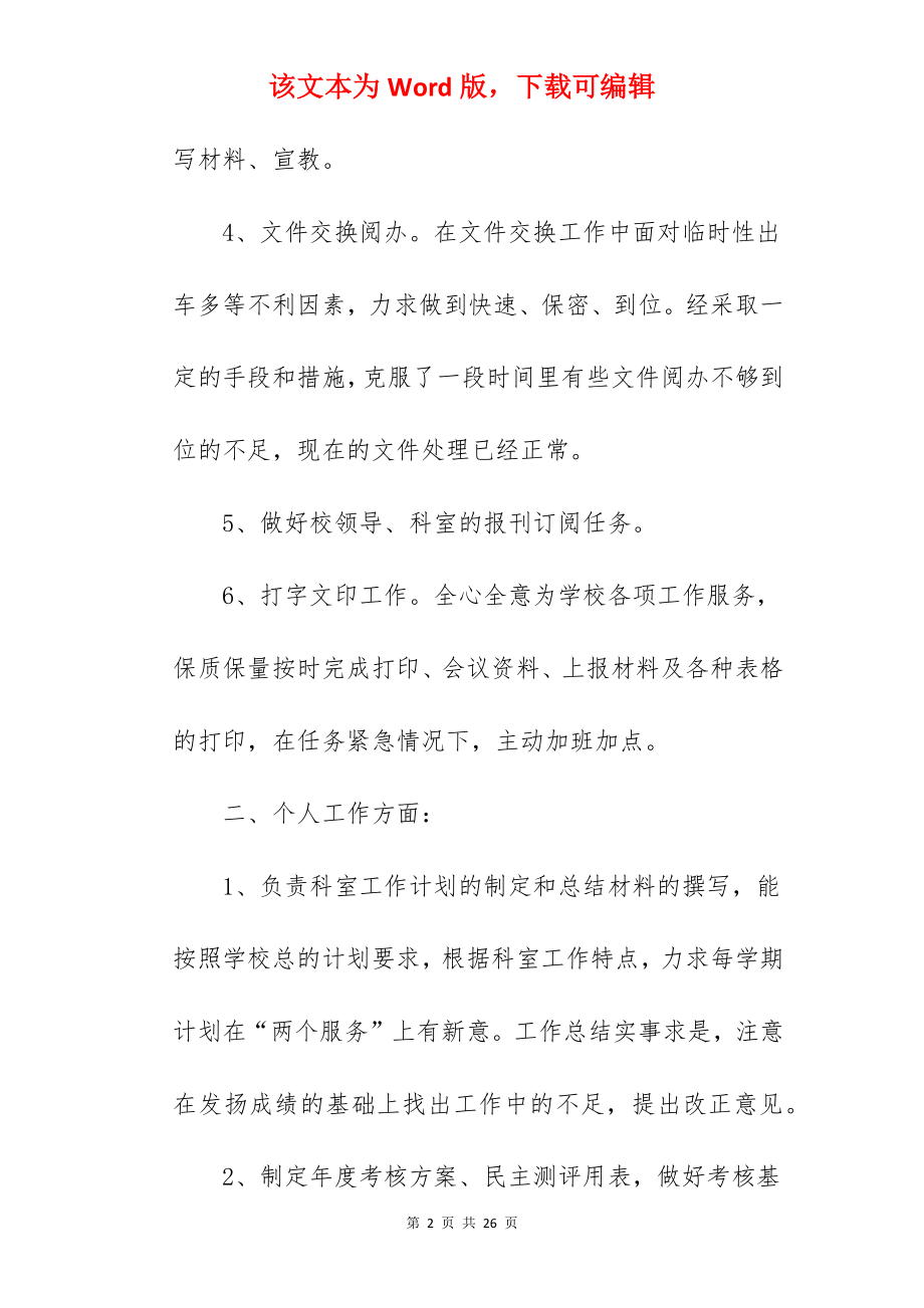 学校干事工作总结.docx_第2页