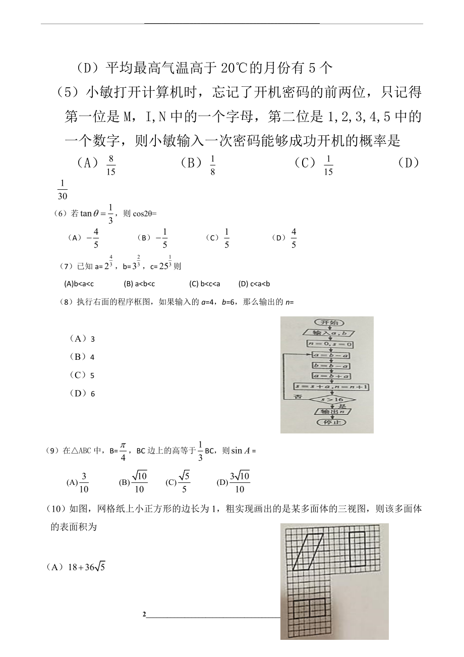 高考文科数学试题全国卷3(包含答案全解析).doc_第2页