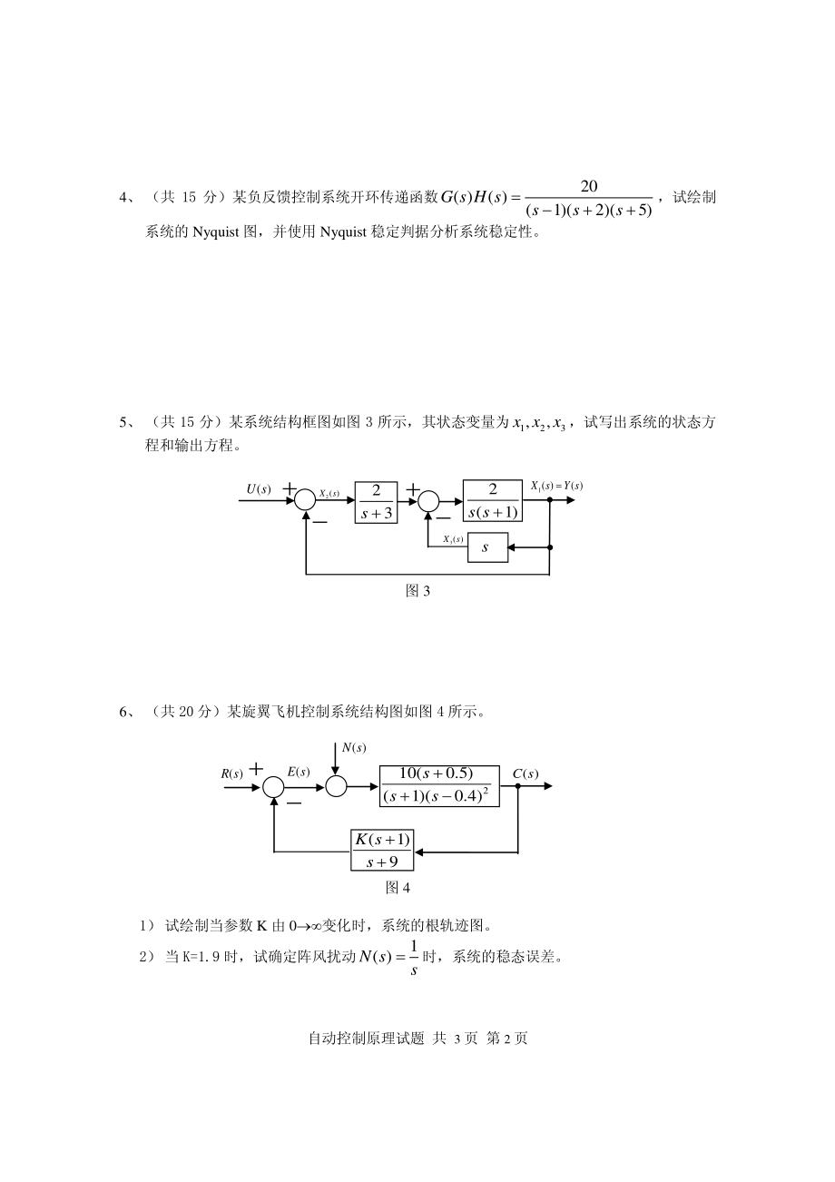 2016年电子科技大学考研专业课试题自动控制原理.pdf_第2页