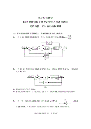 2016年电子科技大学考研专业课试题自动控制原理.pdf