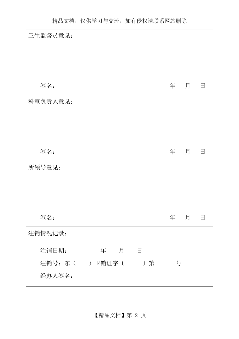 注销卫生许可证申请表.doc_第2页