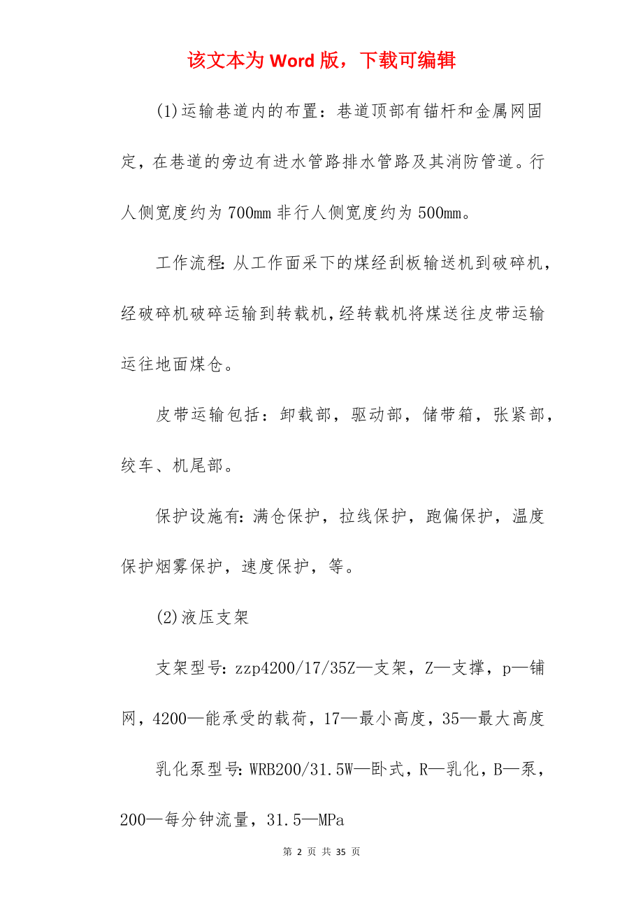 清煤工实习报告.docx_第2页