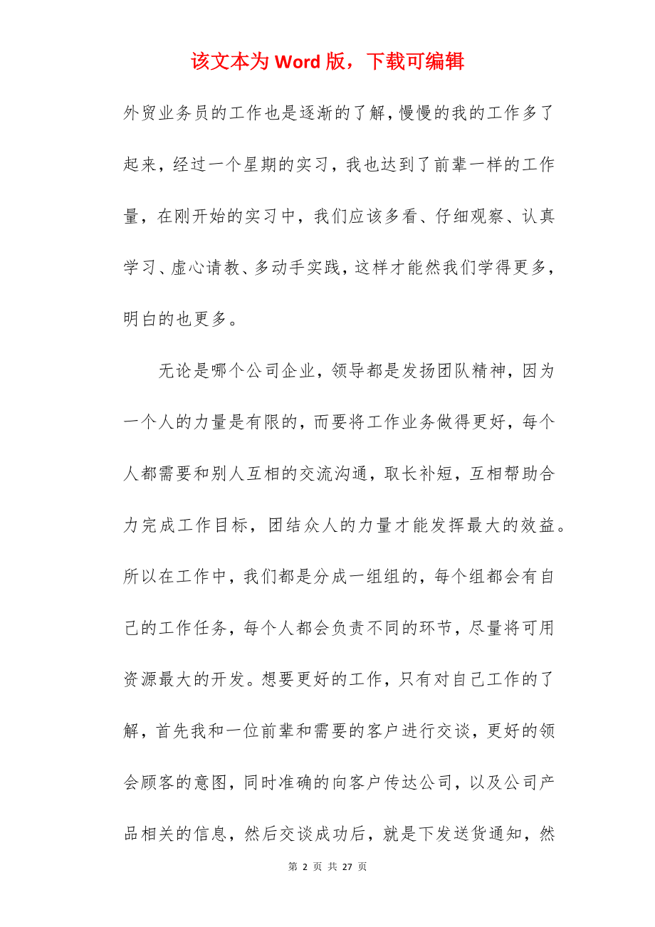 外贸业务员优秀实习报告.docx_第2页