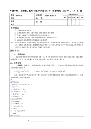 重庆大学数学实验-插值方法-参考答案.doc