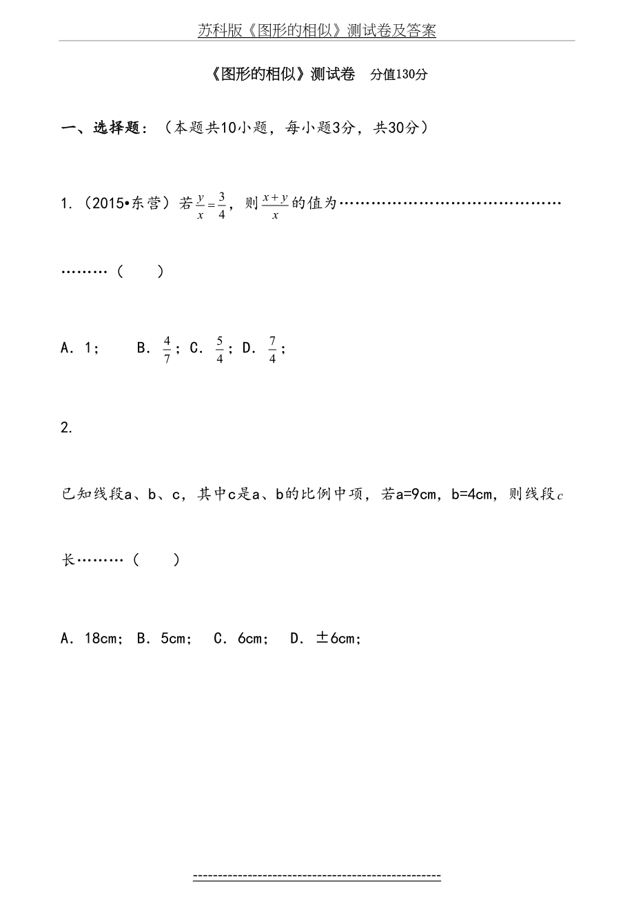 苏科版《图形的相似》测试卷及答案.doc_第2页