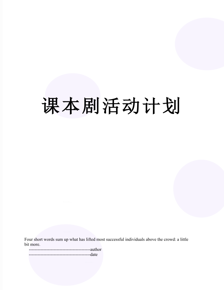 课本剧活动计划.doc_第1页