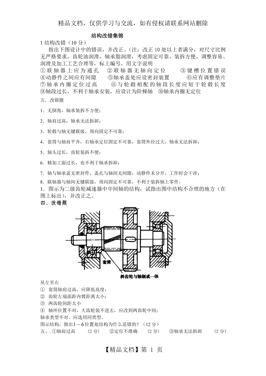 机械设计中的结构改错解.doc_第1页