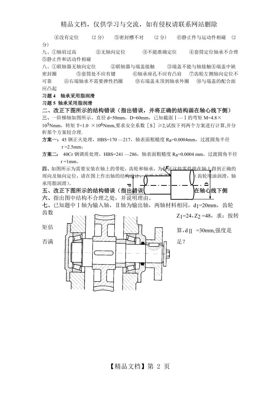 机械设计中的结构改错解.doc_第2页