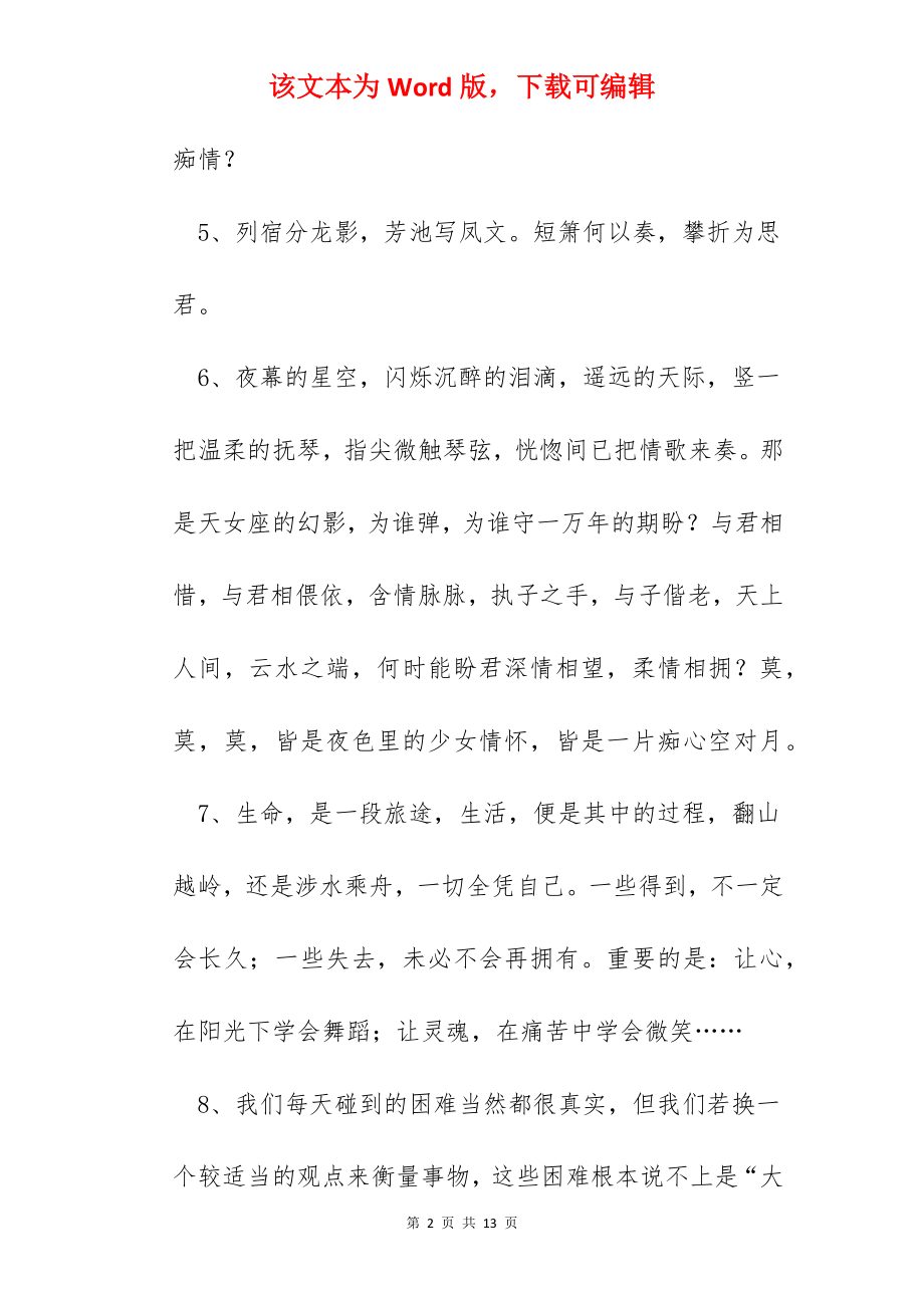 唯美的情感语录摘录.docx_第2页