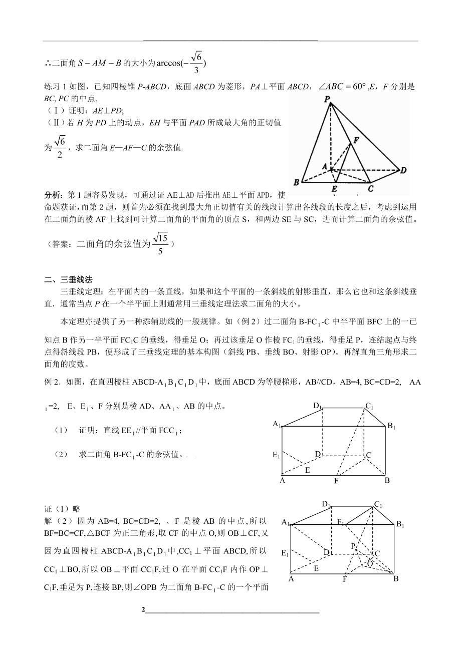 高中数学必修2立体几何专题二面角典型例题解法总结.doc_第2页