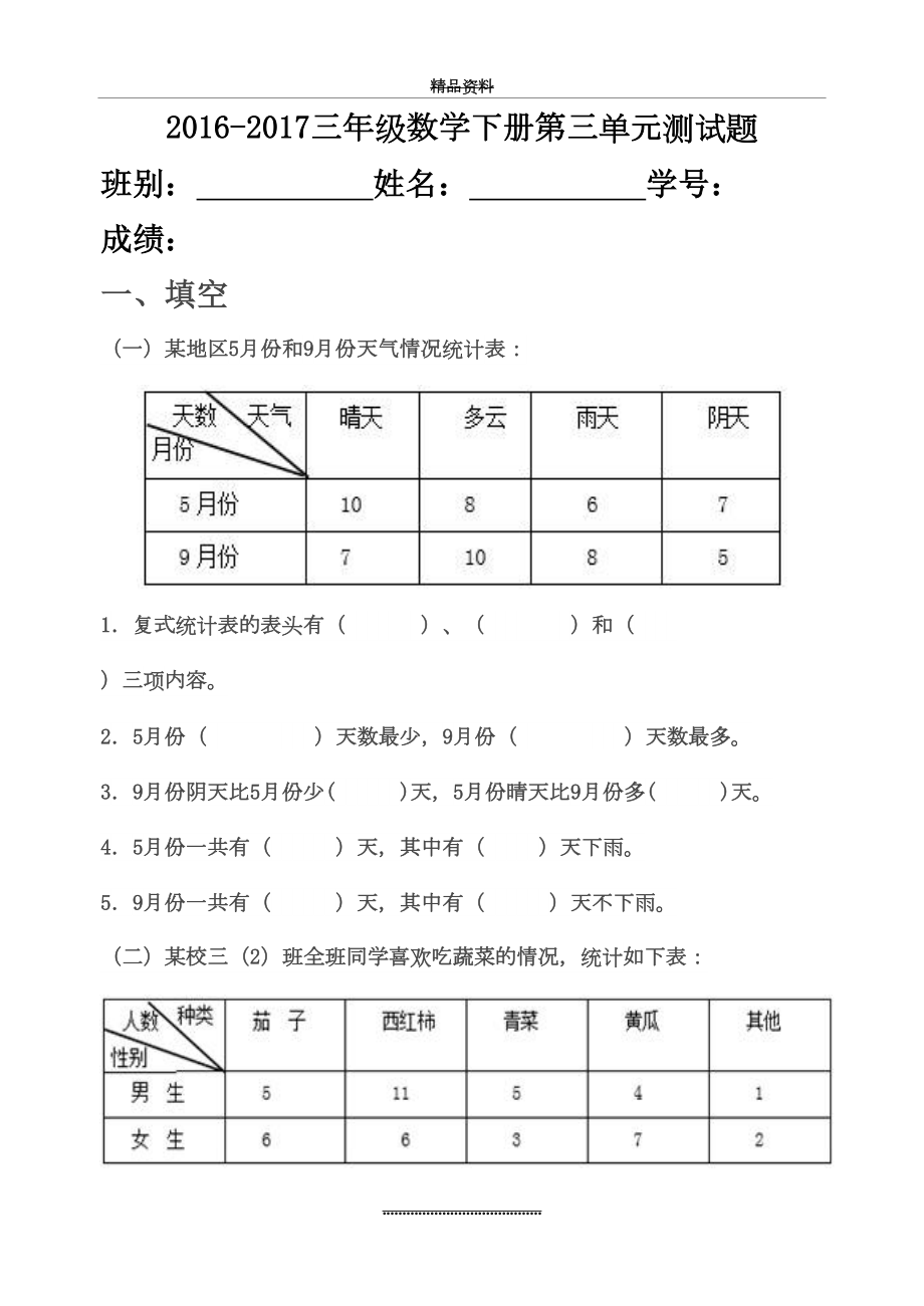 最新-三年级数学下册第三单元测试题.doc_第2页