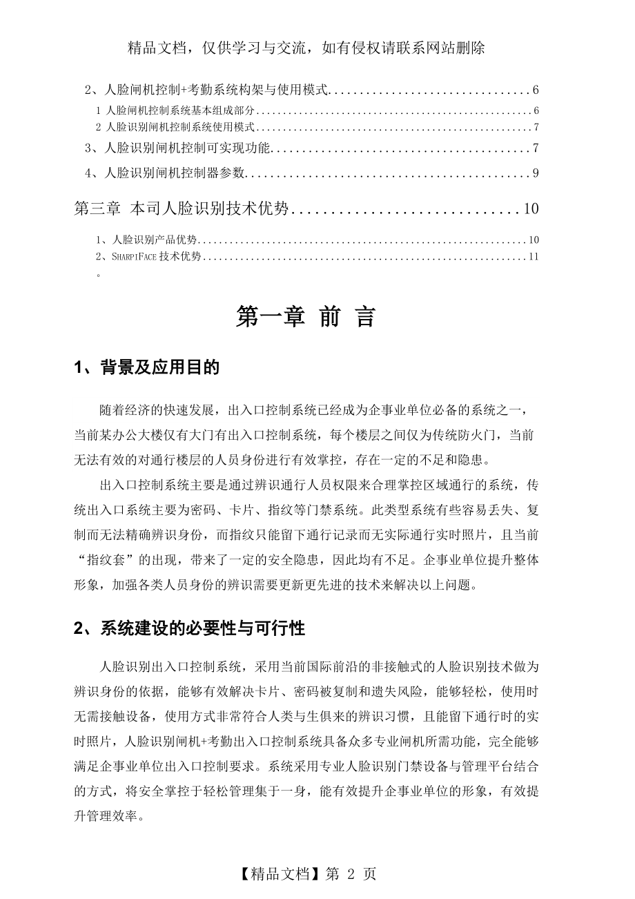 智慧工厂—人脸识别闸机+考勤出入控制解决方案.doc_第2页