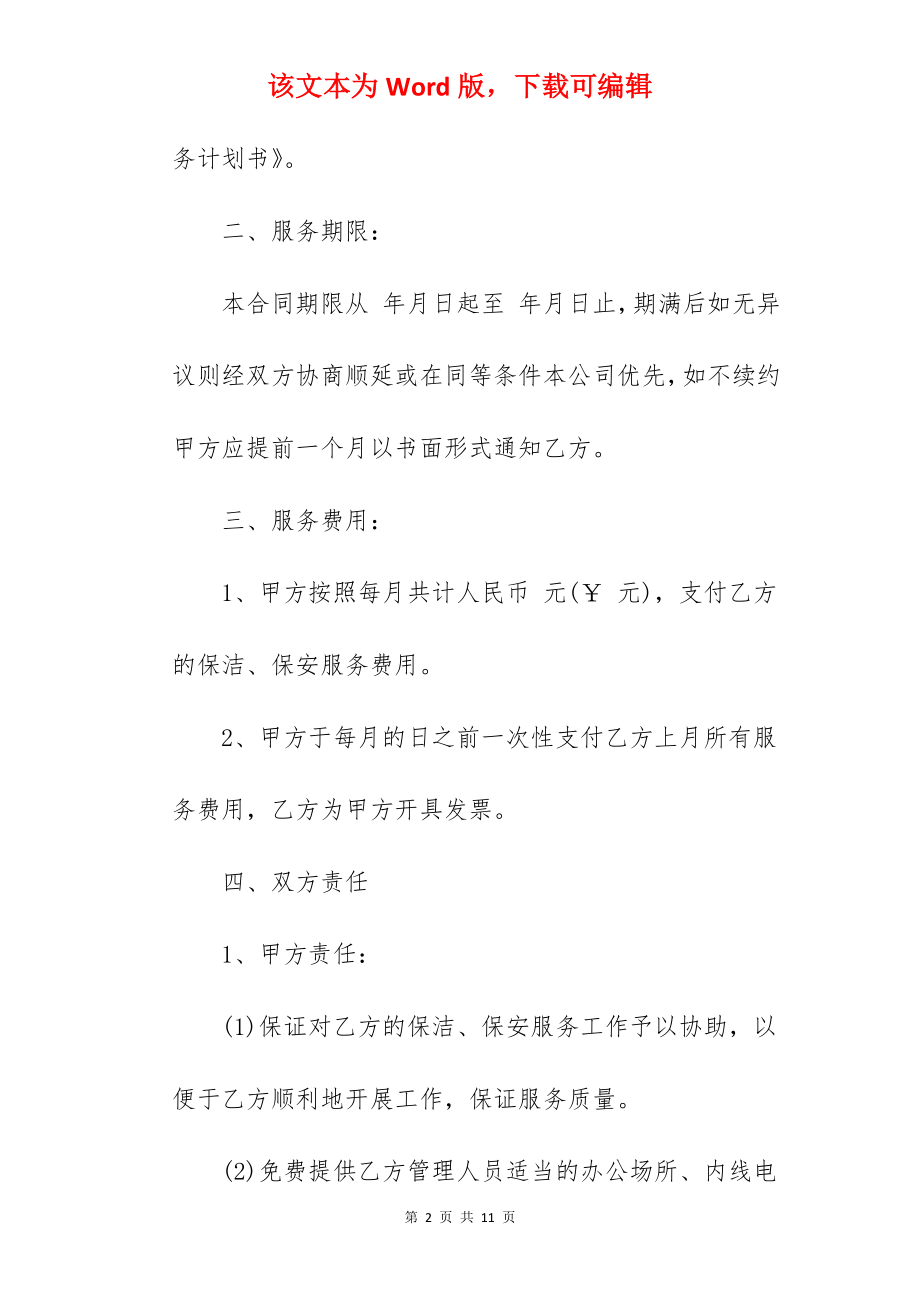 常见的保安服务合同.docx_第2页