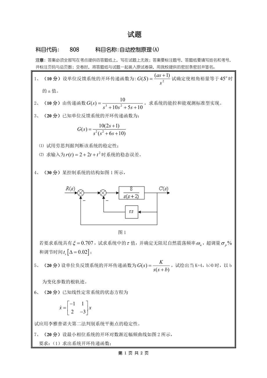 2018年桂林电子科技大学考研专业课试题808自动控制原理(A).doc_第1页