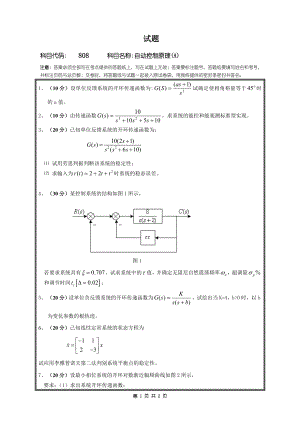 2018年桂林电子科技大学考研专业课试题808自动控制原理(A).doc