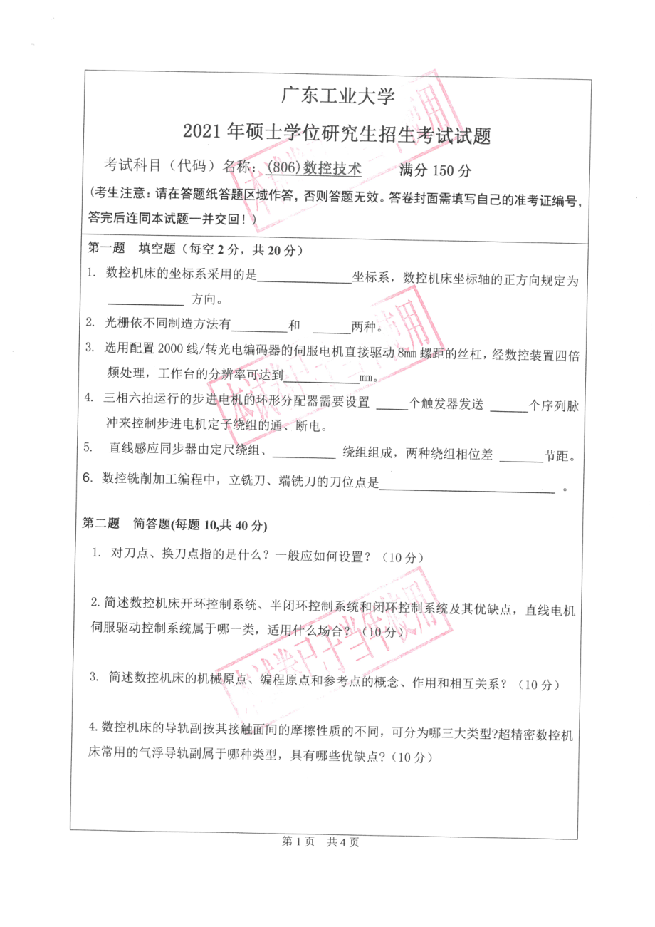 2021年广东工业大学硕士考研真题(806)数控技术.pdf_第1页