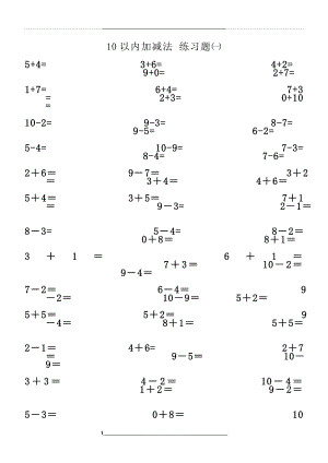 10-20以内加减法练习题-直接打印版.doc